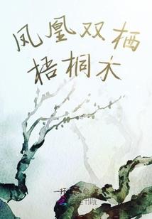 拒绝逼婚：仙女成长史
