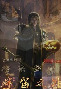 重生海鬼传奇