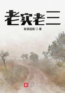 三山传说