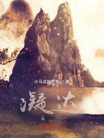 傲慢的穿越