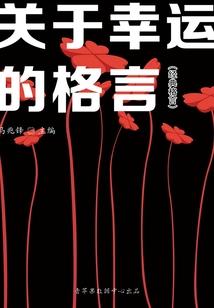 十年四叶草的陪伴
