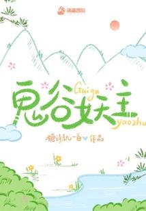 养鲲记