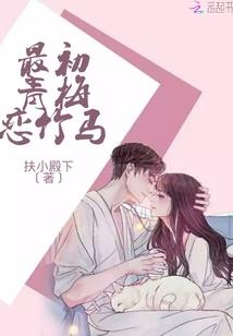 爱难成