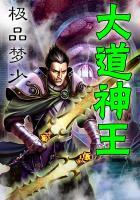 仙墓极盗