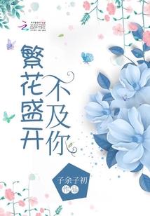 只你仅你爱你