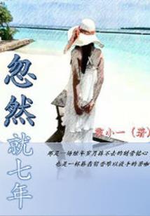 你好我的傻同桌