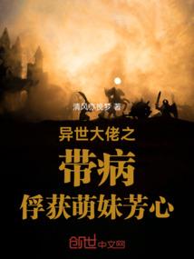 她从棺中来