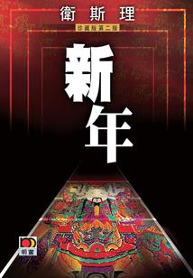 风玄