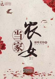 明王传前传