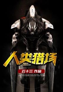 暗主传