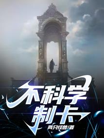 外星老公，情商很低