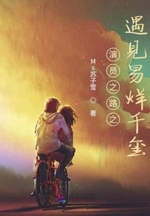 我，一个最真实的自己