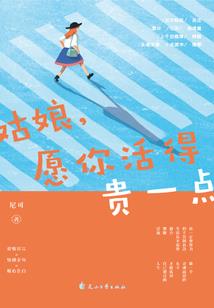丫头，上天派我赖上你