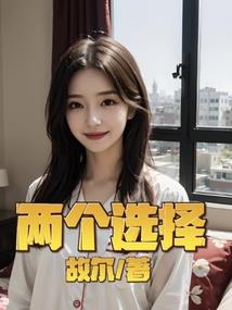 阴阳世家之世代祸福