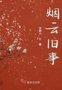 嫡女为谋：长歌恨红妆倾天下