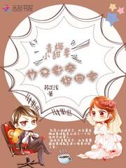 穿成傻子嫡女王爷求抱抱