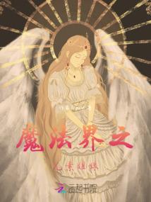 重生之启世
