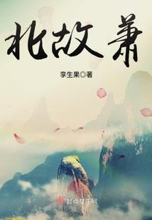 闲散二代修仙记