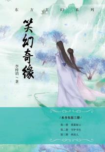 异世的极限挑战