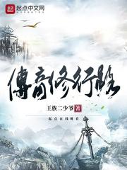 龙宿子萧传