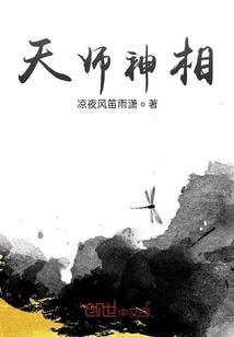 仙道归真