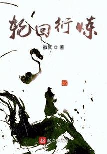 仙已不须归