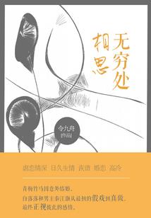 网王穿越之生的彼岸花