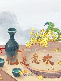 愿遗忘将思念终止