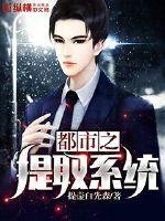 全球穿越：我要稳健发育