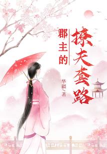 倾城之恋：妖妃乱世