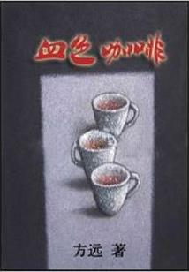 曙光将至