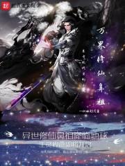 圣帝之纵横万界