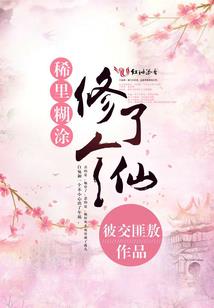 终极外挂人生