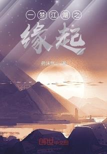 网游之百分百NPC好感度