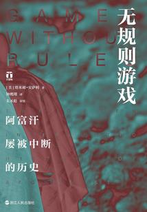 蜂王国往事