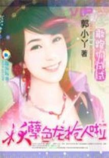 绝世王妃前生是神