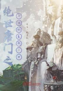 魔尊回忆录