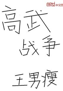 异界之阿修罗