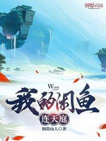 潭鱼仙佛录