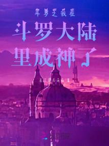 泼皮也有春天
