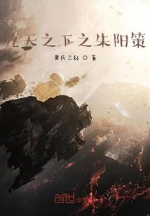 魂归传