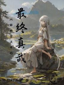 逆天魔妃：帝尊，放肆撩