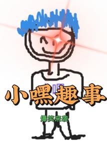 进入我的空间你就死定了