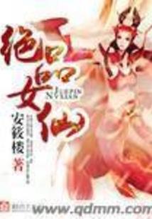 我在梦里飞升成圣
