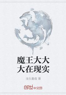 异界魔霸天下