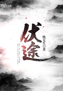 蠢丫头杠上极品狂少