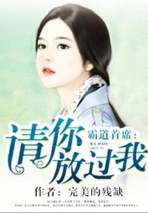 养大娇妻慕少认栽吧