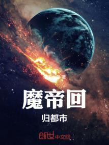 回仙界