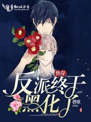冷酷王子pk冰雪公主