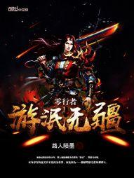 特派员和女妖三